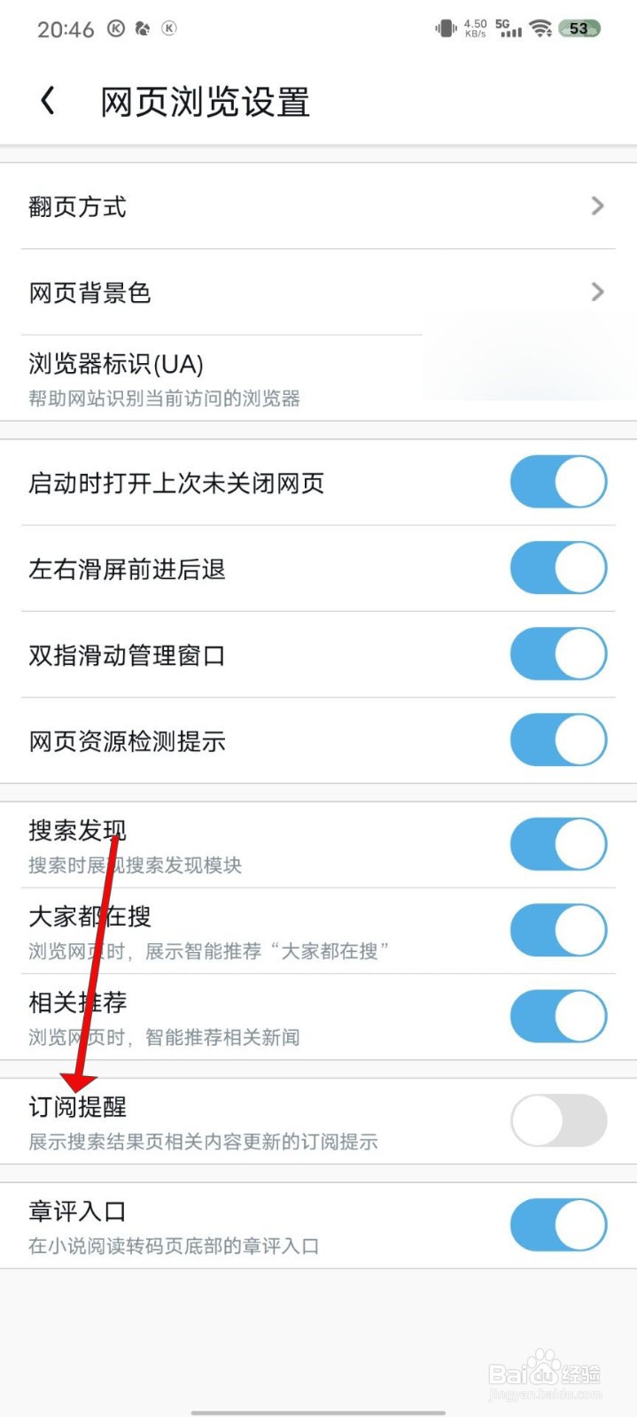 UC浏览器怎么开启订阅提醒功能