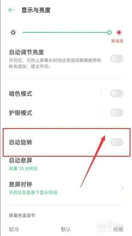 OPPO手机怎么开启自动旋转