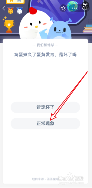 蚂蚁庄园6月16日正确答案是什么