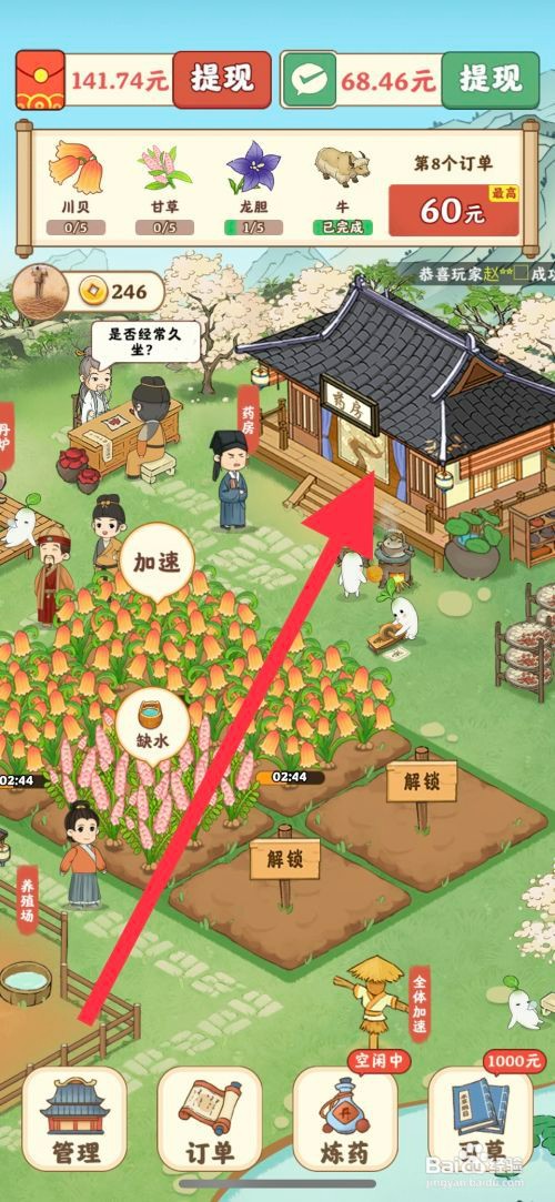 杏林世家怎么才能将龙胆出售给药房