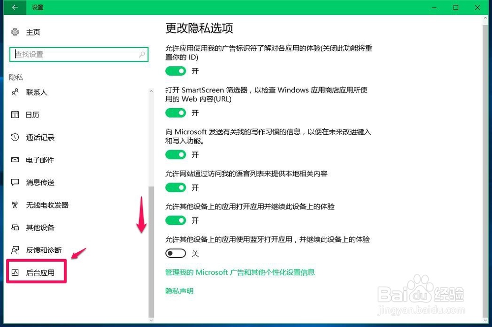 禁用Win10系统后台应用程序,加快电脑运行速度