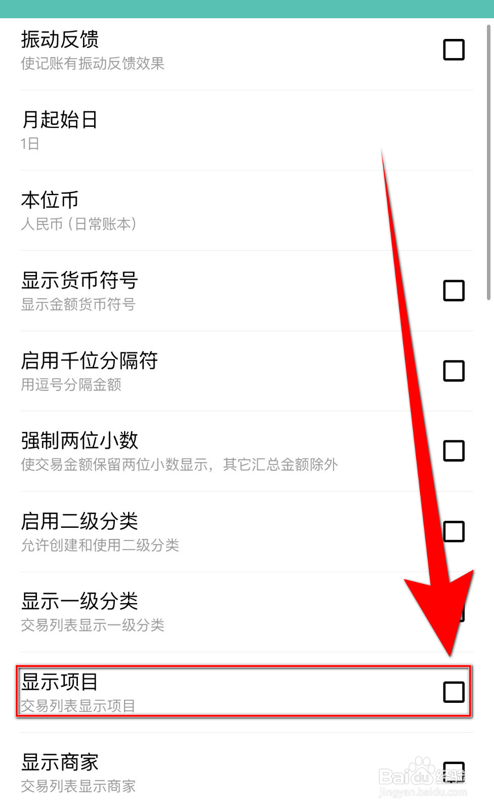 薄荷记账怎样关停显示一级分类