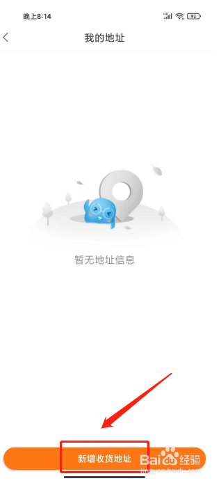 优健康怎么新增收货地址