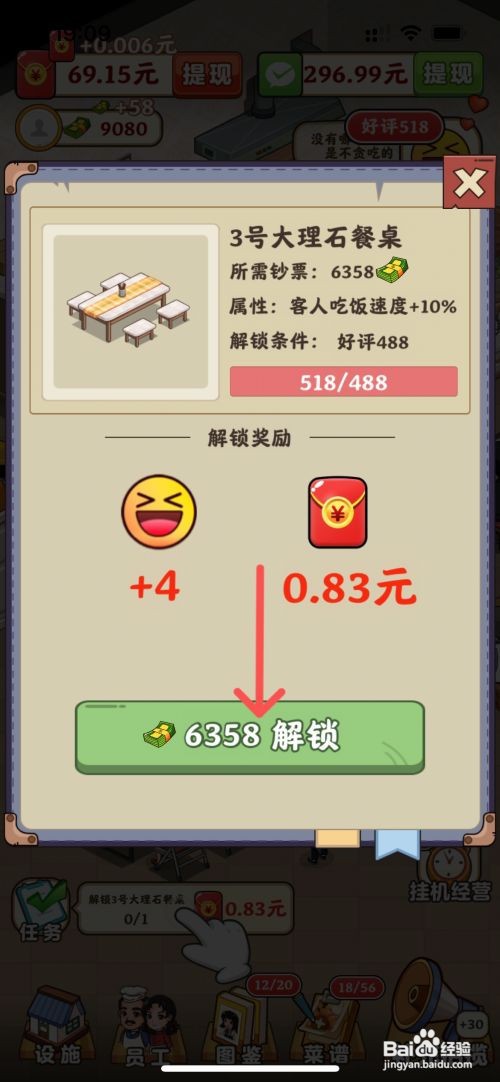 真香大饭店如何给3号桌换成易清理的大理石餐桌