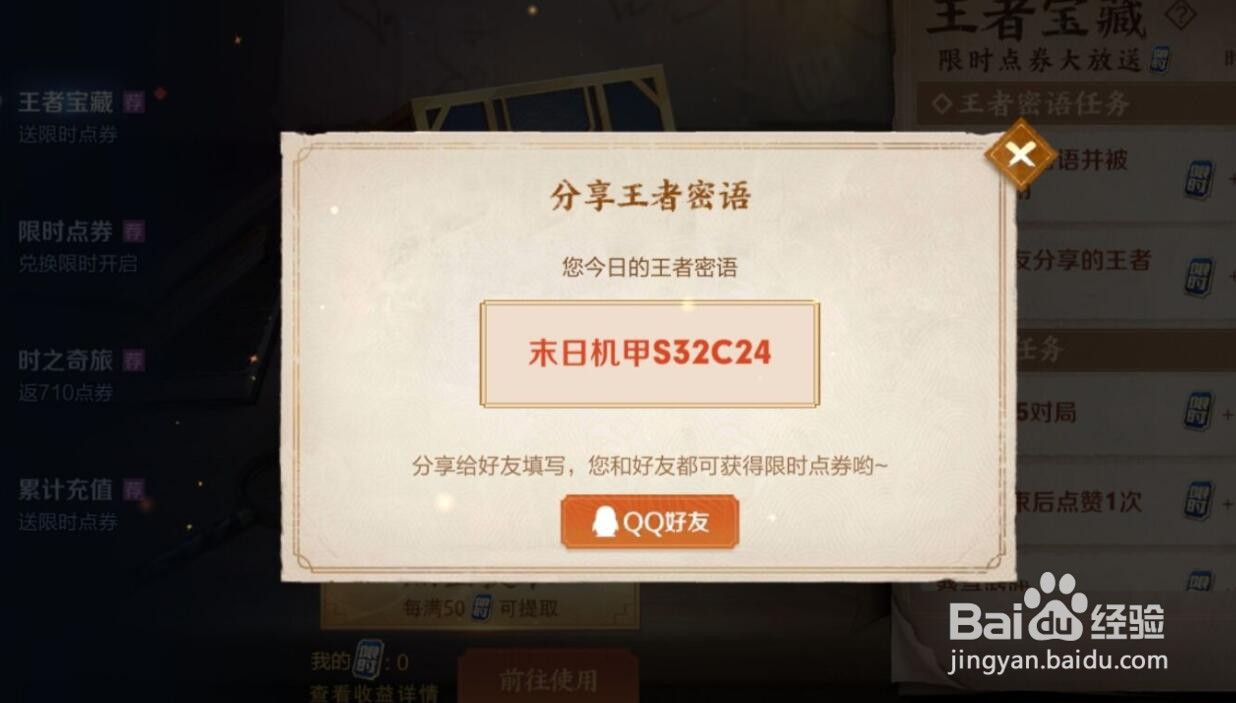 王者荣耀王者密语大全