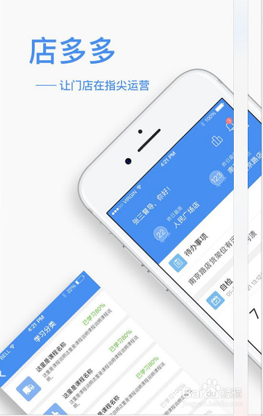 店多多开店的流程