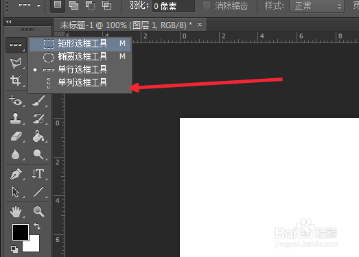 ps如何用单列选框工具画直线