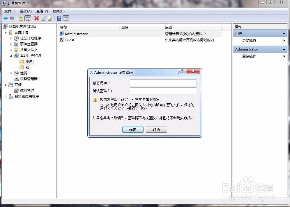 怎么给自己的电脑设置开机密码