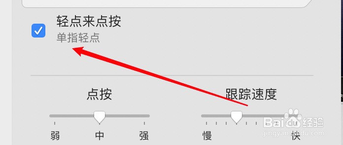mac电脑怎么设置轻点触控板来单击
