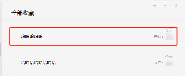 电脑微信怎样删除收藏内容