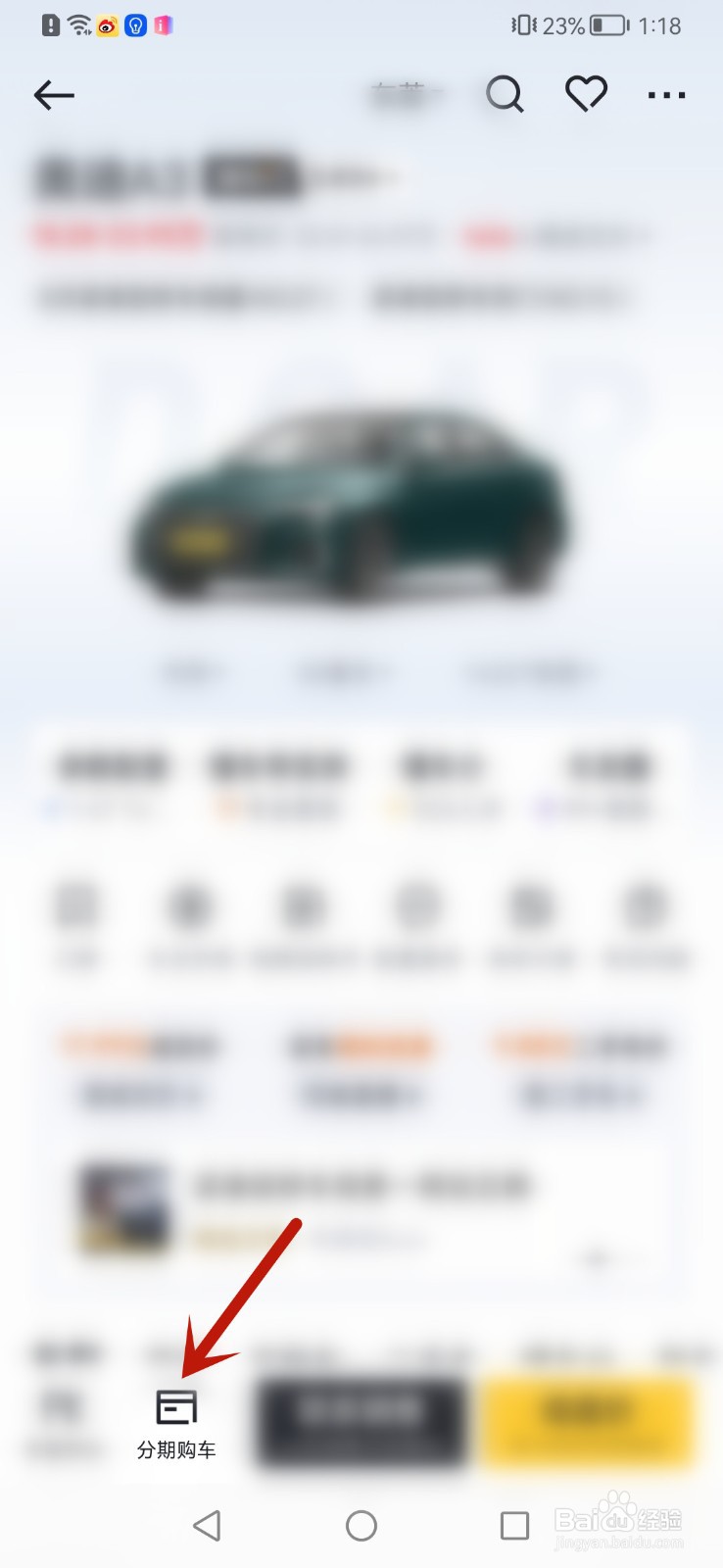 懂车帝app怎么分期购车