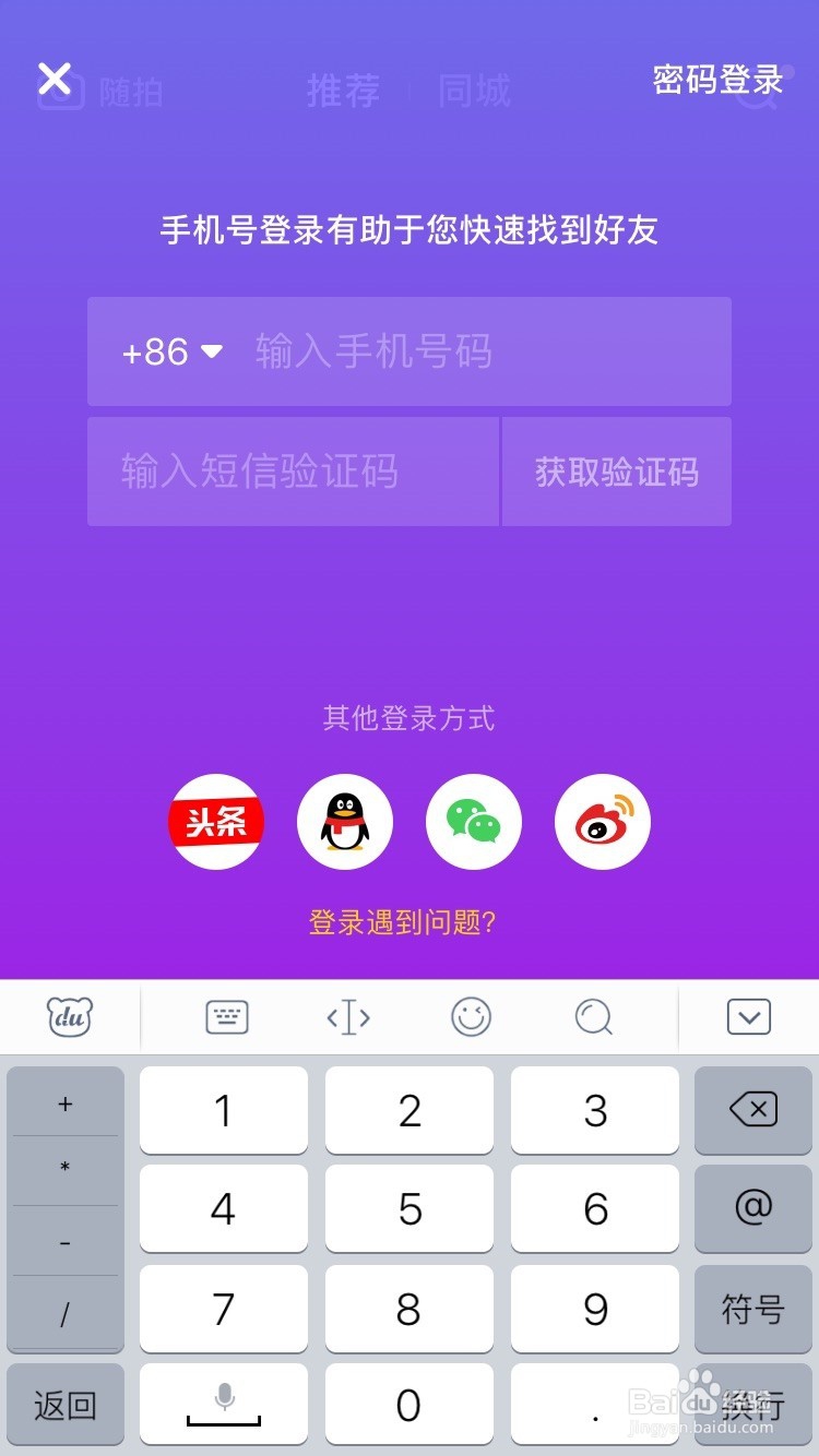 抖音短视频注册的流程攻略