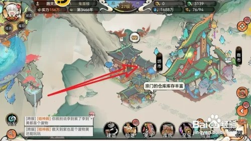 最强祖师在坊市如何购买获得加速仙符