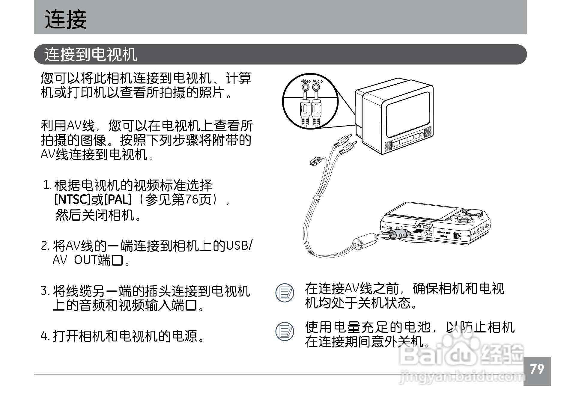 GE通用A1230数码相机说明书:[9]