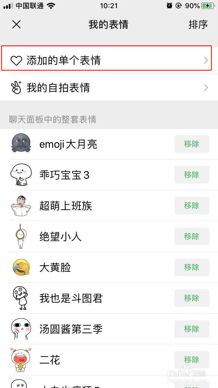 手机上的图片怎么做成微信表情？