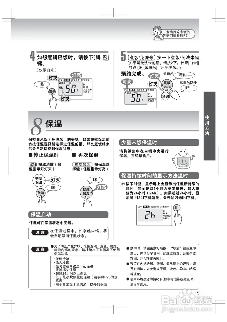 虎牌JKH-A10C, JKH-A18C型IH电饭煲使用说明书:[2]