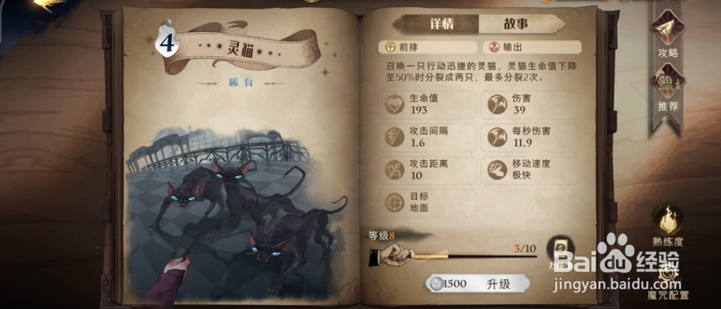 哈利波特霍格沃茨特别报道第七天任务攻略