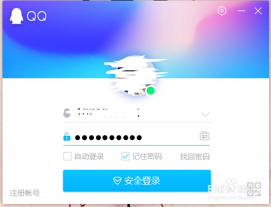 怎么查看QQ号的注册时间