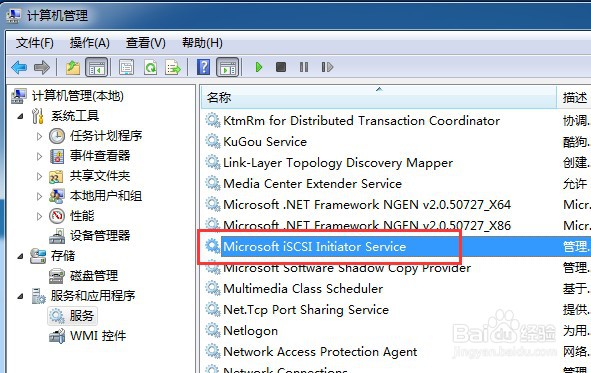 win7系统如何禁用服务MSiSCSI
