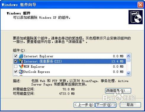 xp安装IIS步骤图解