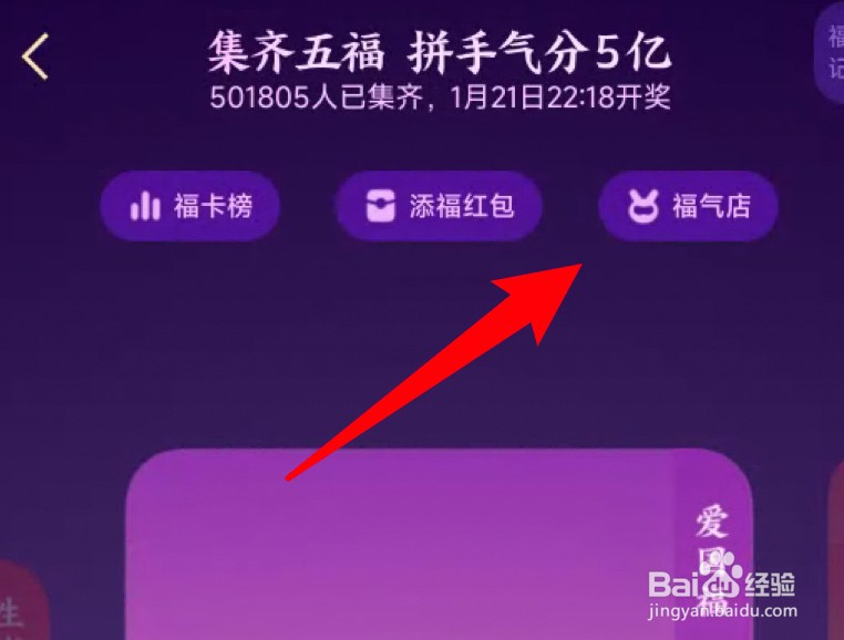 支付宝集五福活动怎么用多余的福卡抽奖