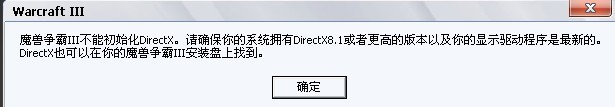 不能初始化directX/找不到DirectX解决方案