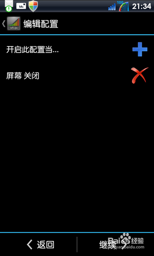 三星I9300省电的方法