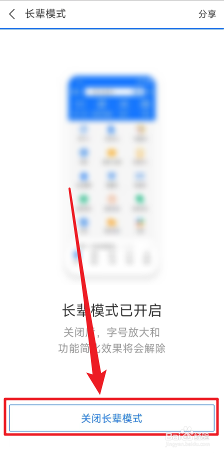 支付宝怎么关闭长辈模式