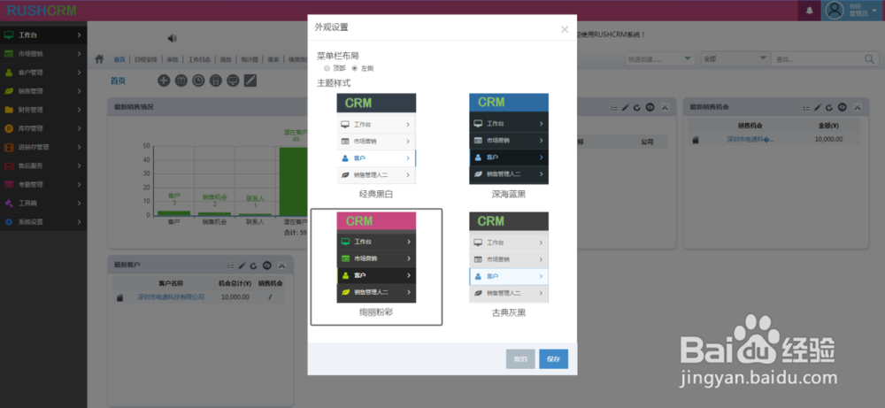 crm系统的外观设置