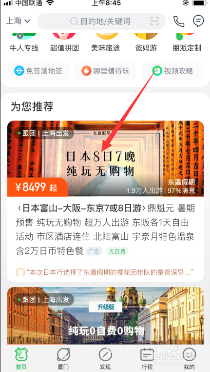途牛旅游如何联系在线客服