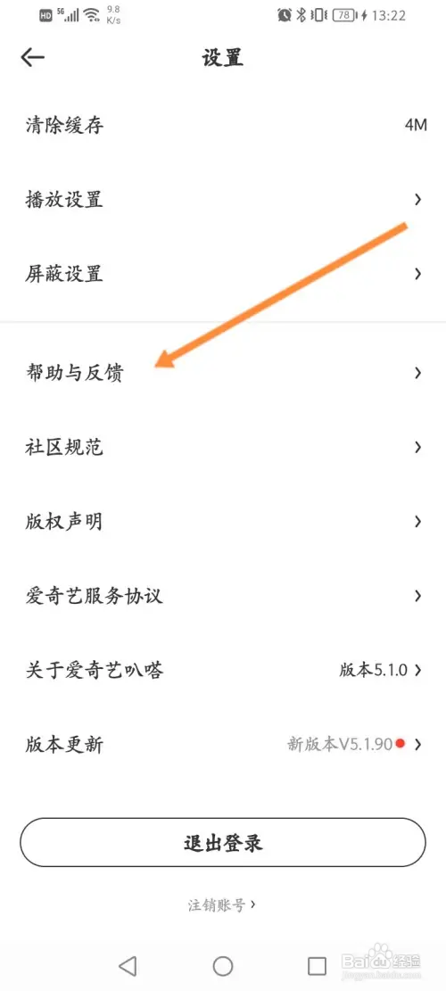 爱奇艺叭嗒在哪进行意见反馈