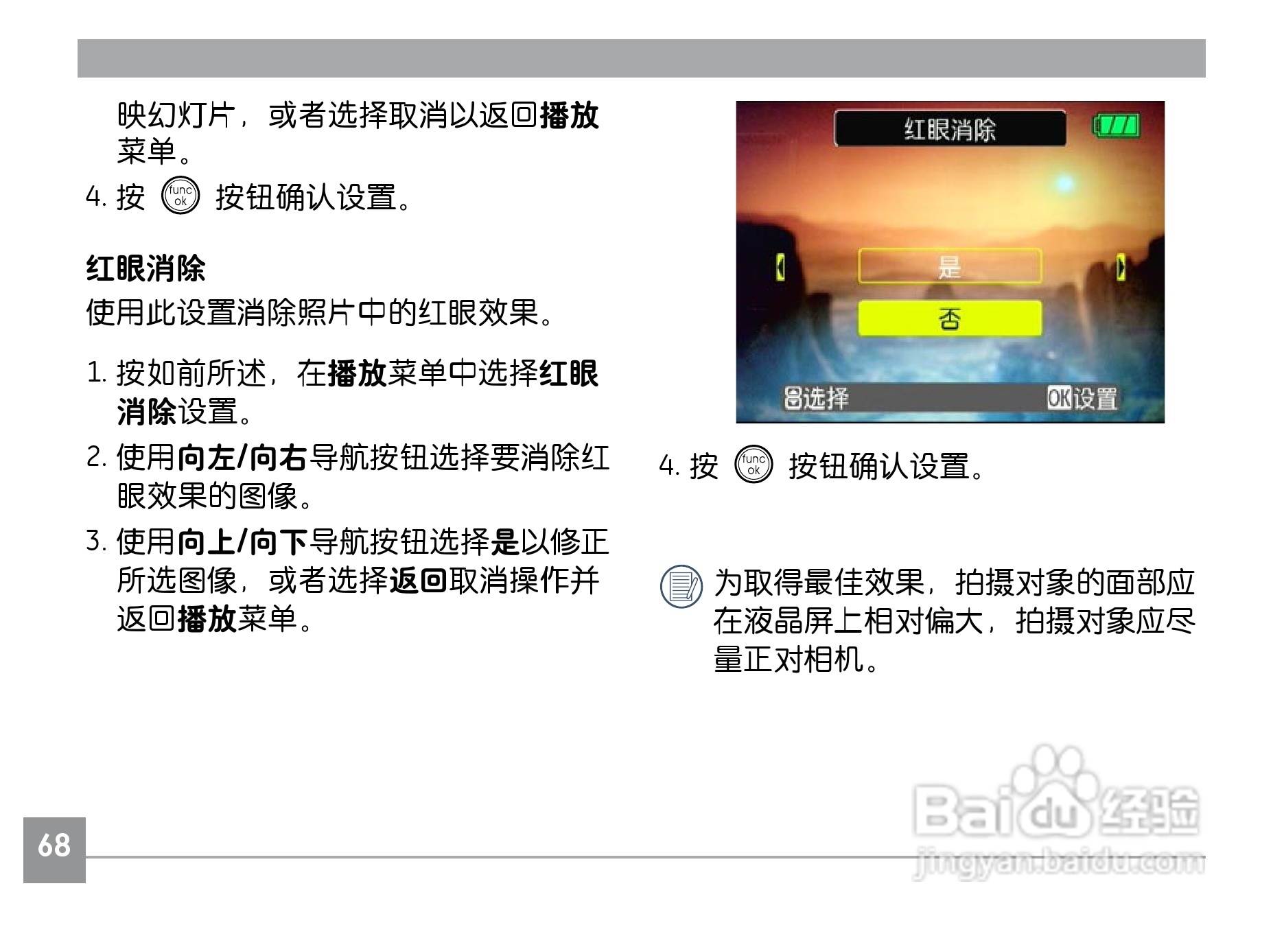 GE通用E850数码相机说明书:[8]