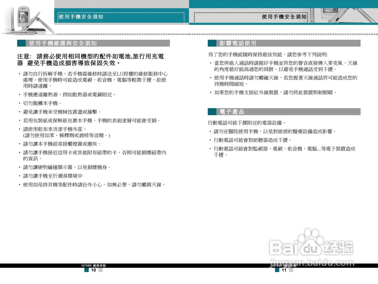 LG G7200手机使用手册:[1]