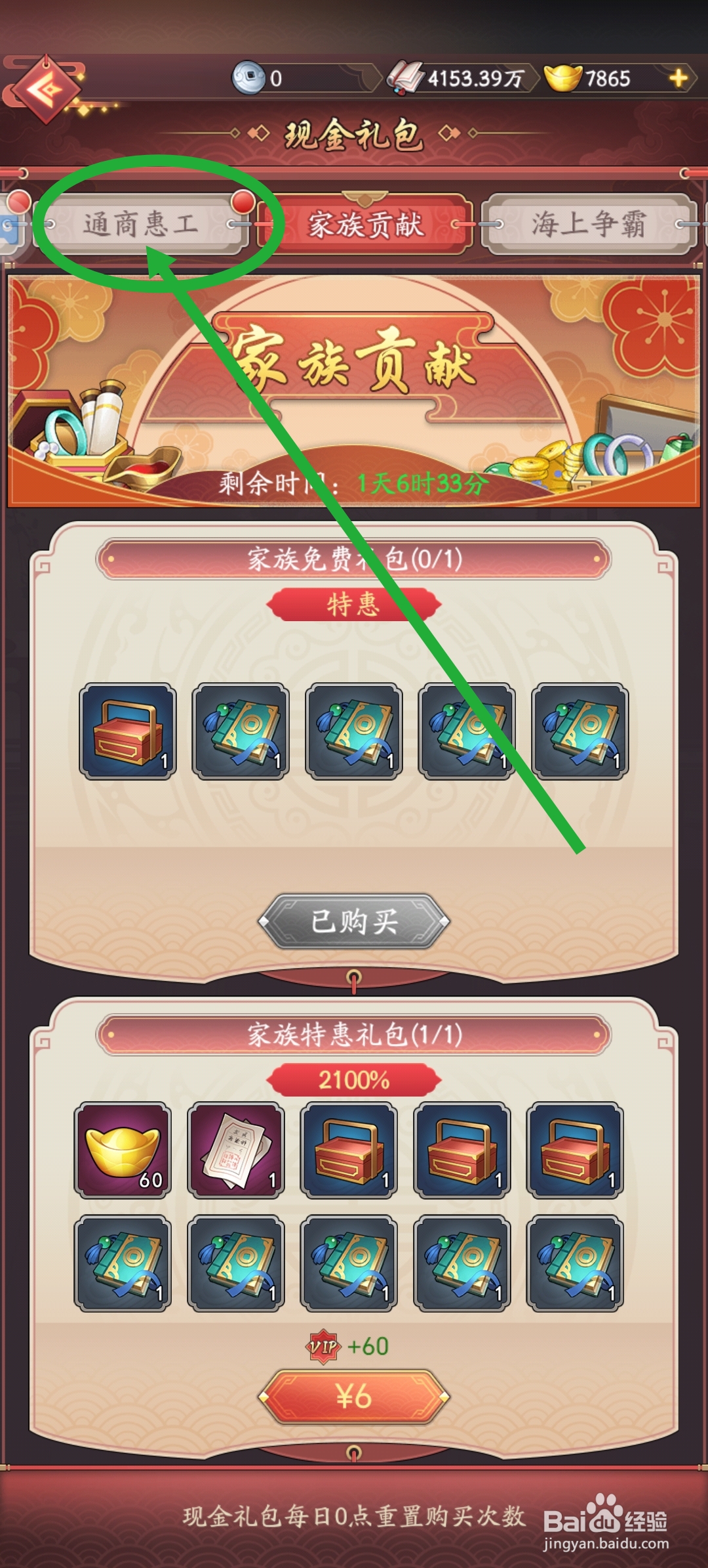 我是大东家怎么领取通商免费礼包
