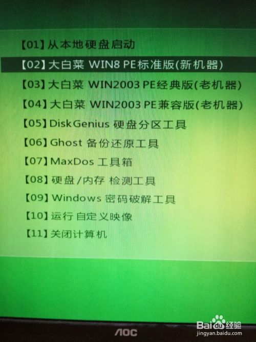 安装 windows系统教程