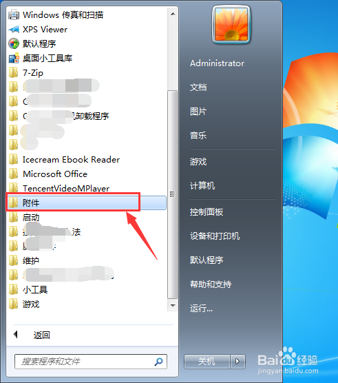 WIN7怎么打开系统自带的虚拟键盘