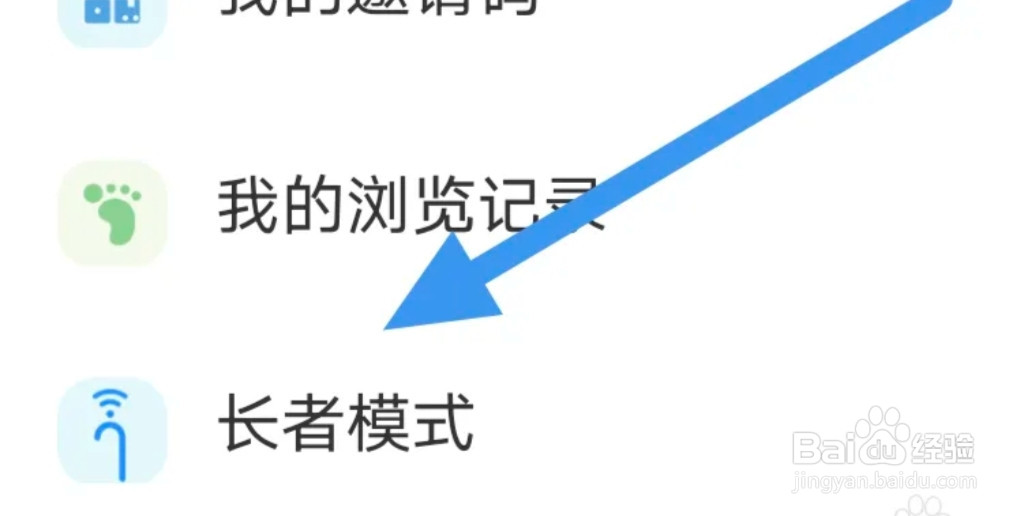 上海嘉定APP怎样开启长者模式选项
