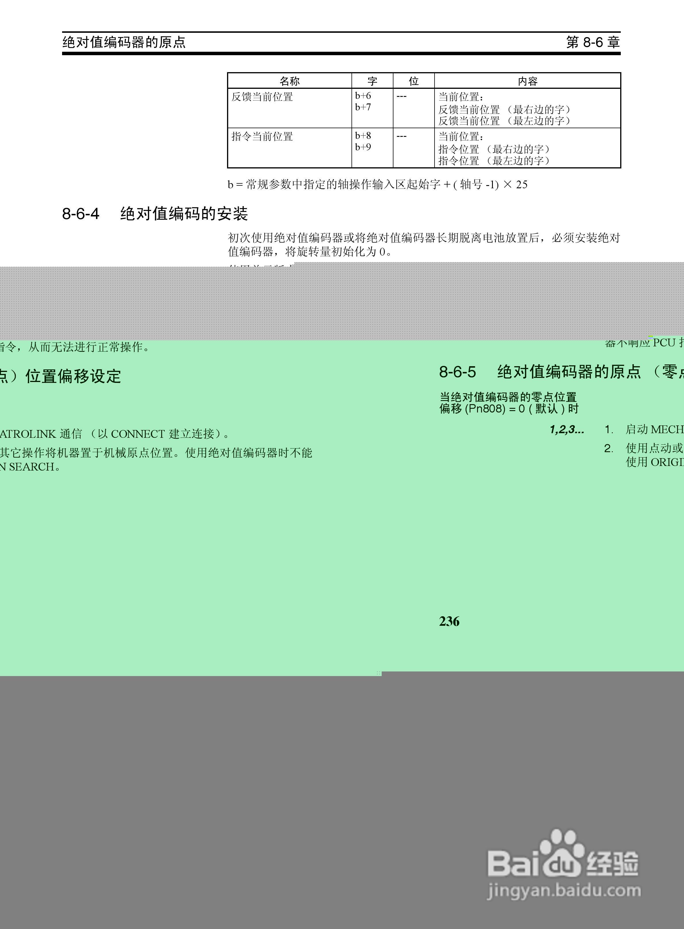 OMRON SYSMAC CJ1W-NCF71位置控制单元操作手册:[26]