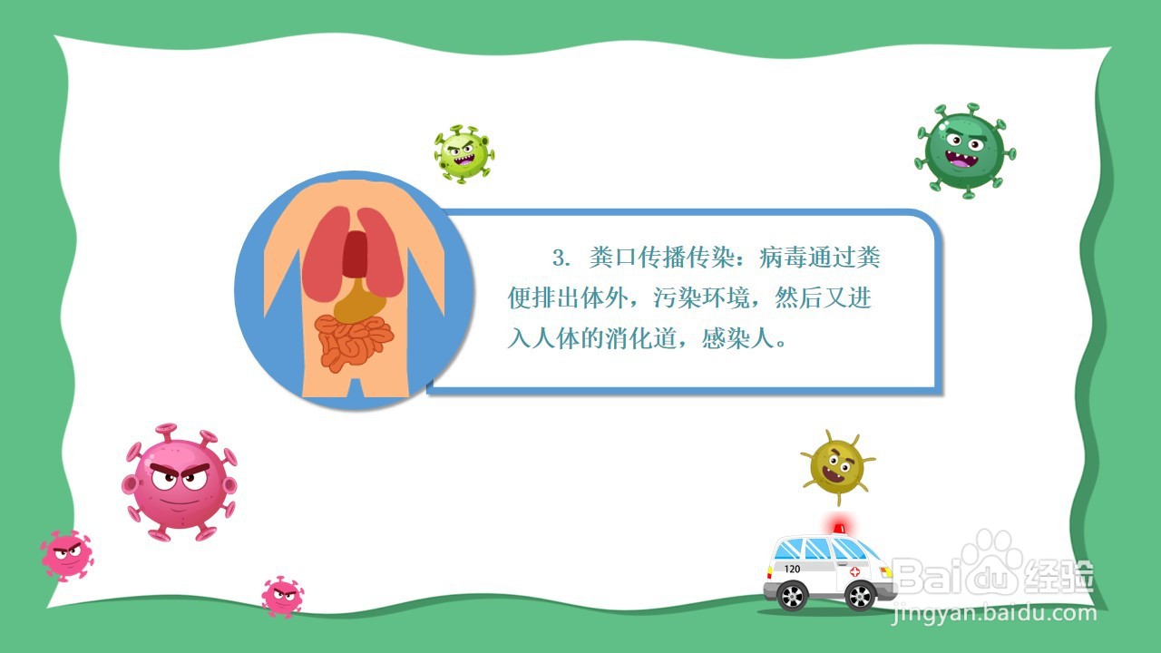 如何制作健康活动《预防新型冠状病毒》PPT？