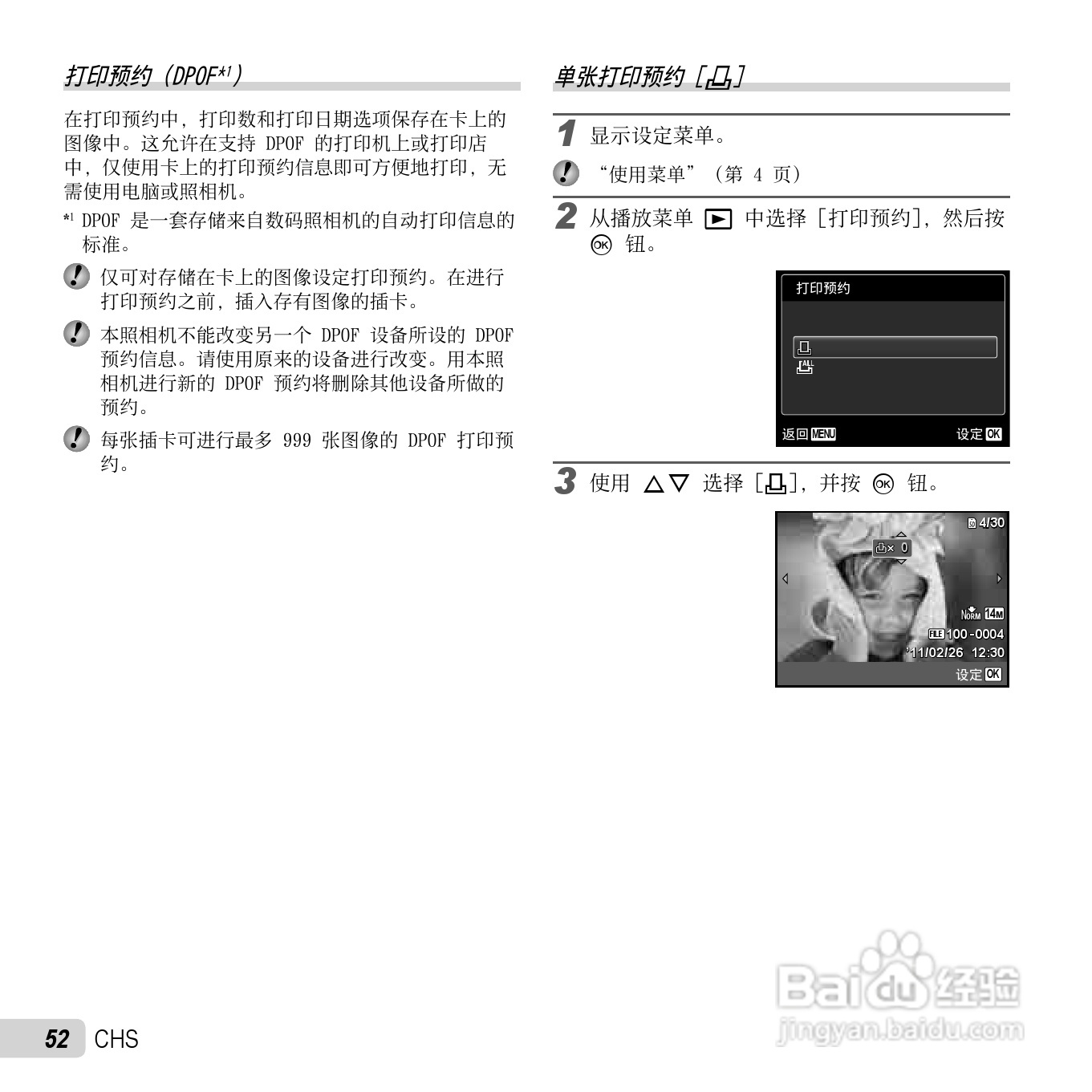 奥林巴斯D-720数码相机使用说明书:[6]