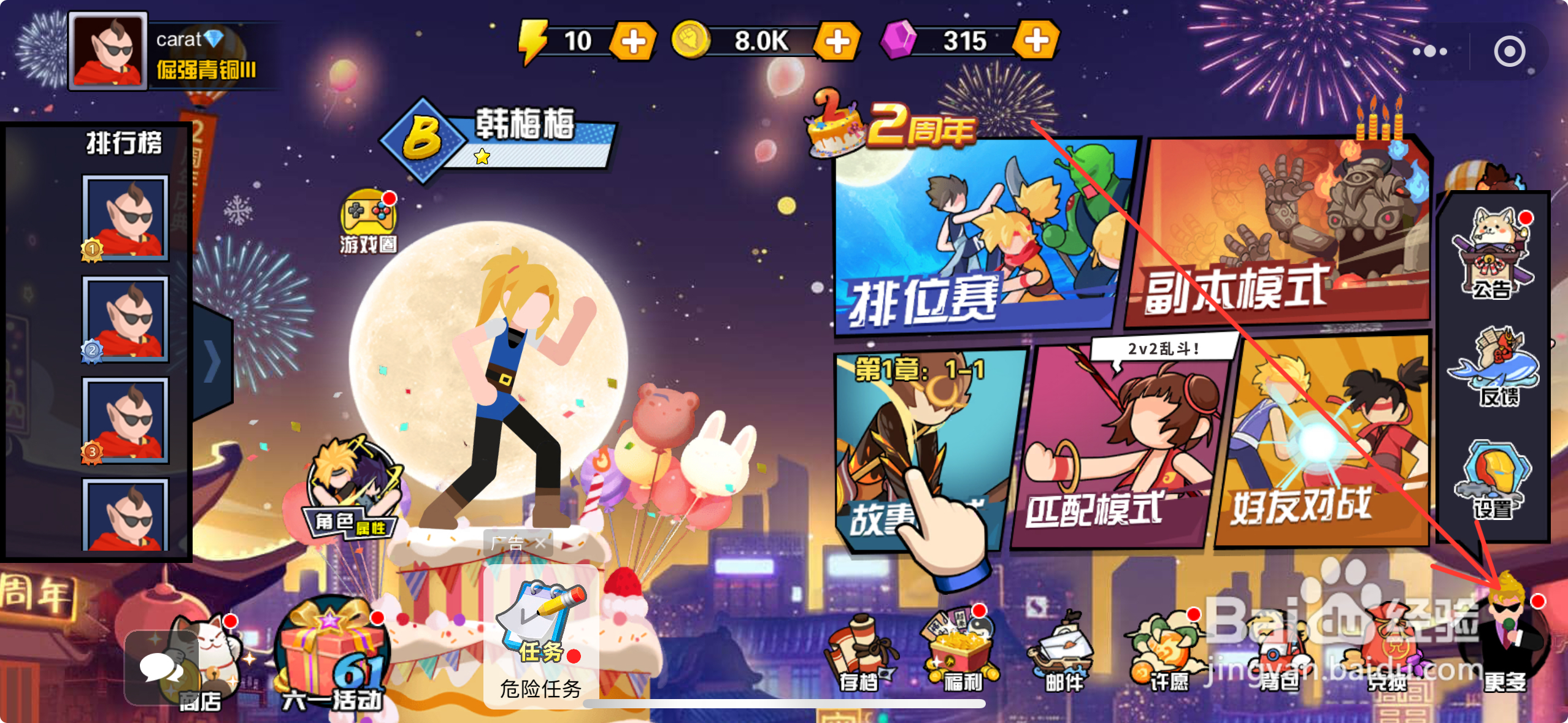 一波超人怎么打开震动功能