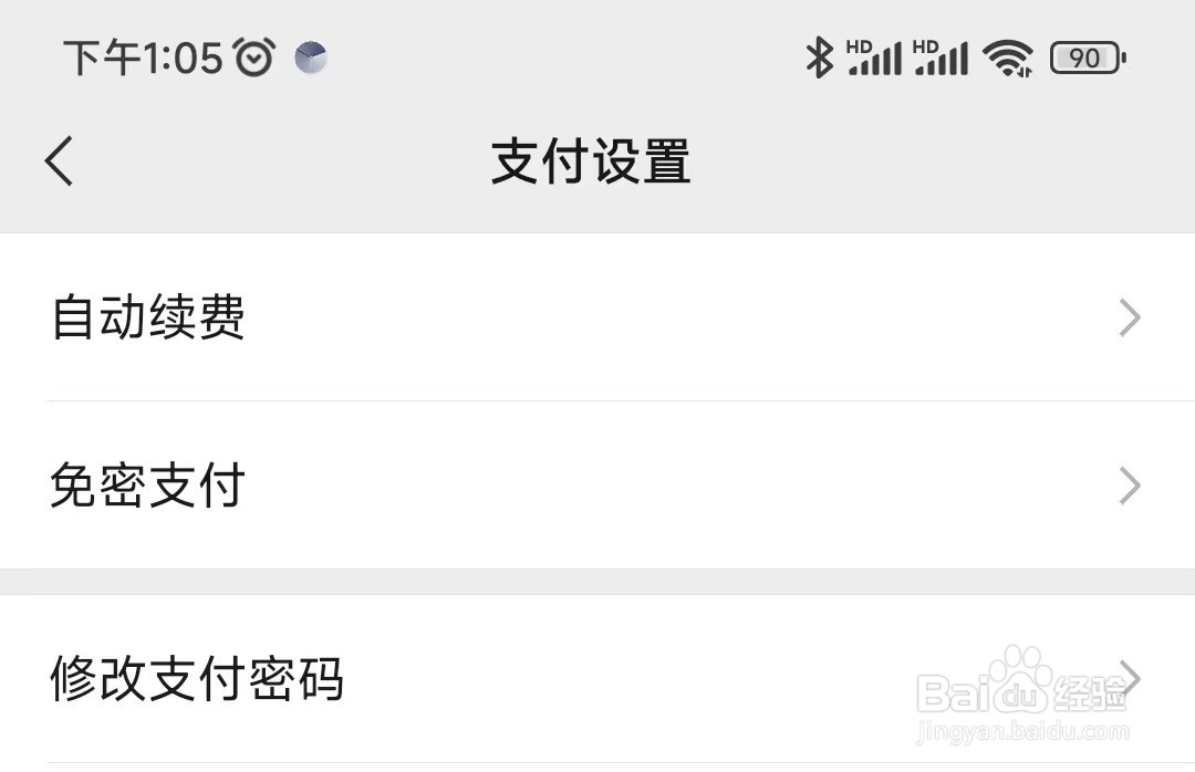 微信怎么改支付密码