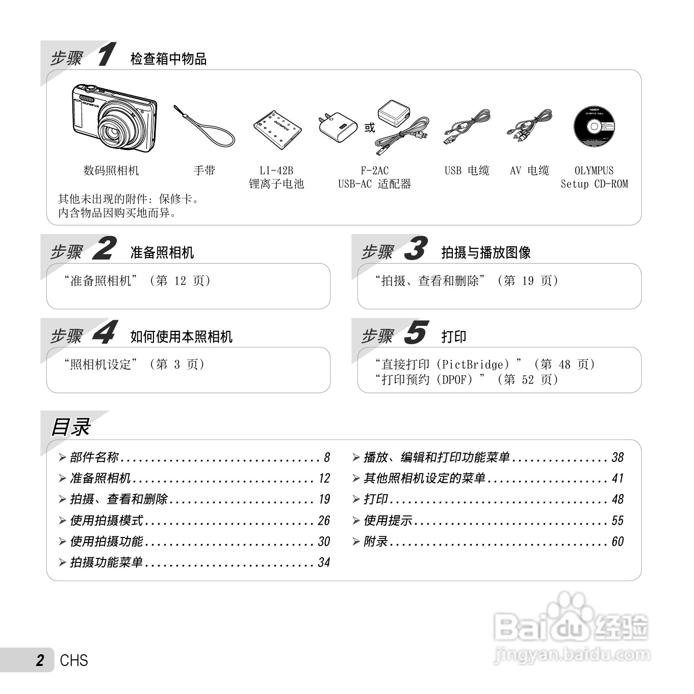 奥林巴斯D-720数码相机使用说明书:[1]