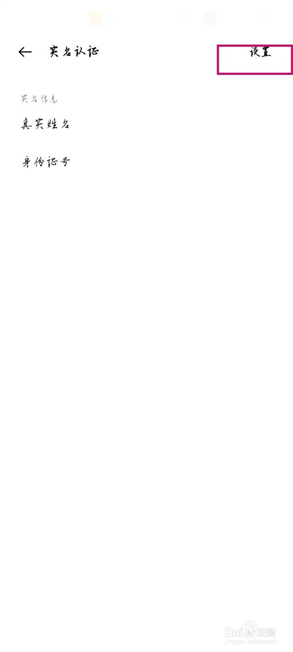 oppo游戏中心怎样修改实名认证