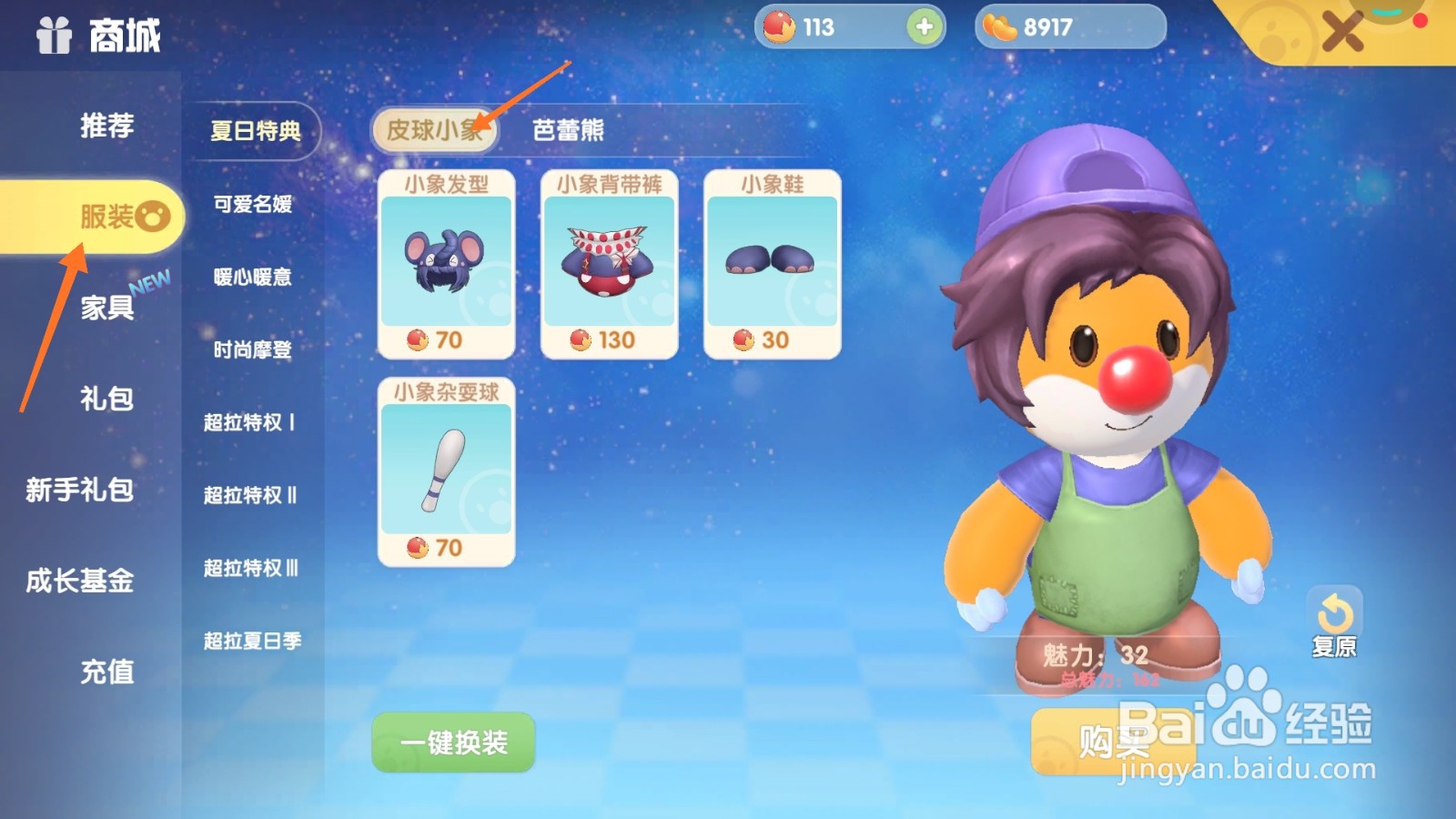 摩尔庄园中如何购买蓝色牛仔裤
