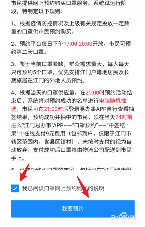 江门怎么预约购买口罩