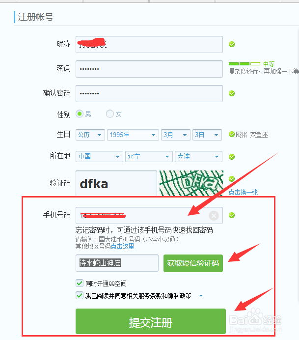 如何免费申请QQ账号
