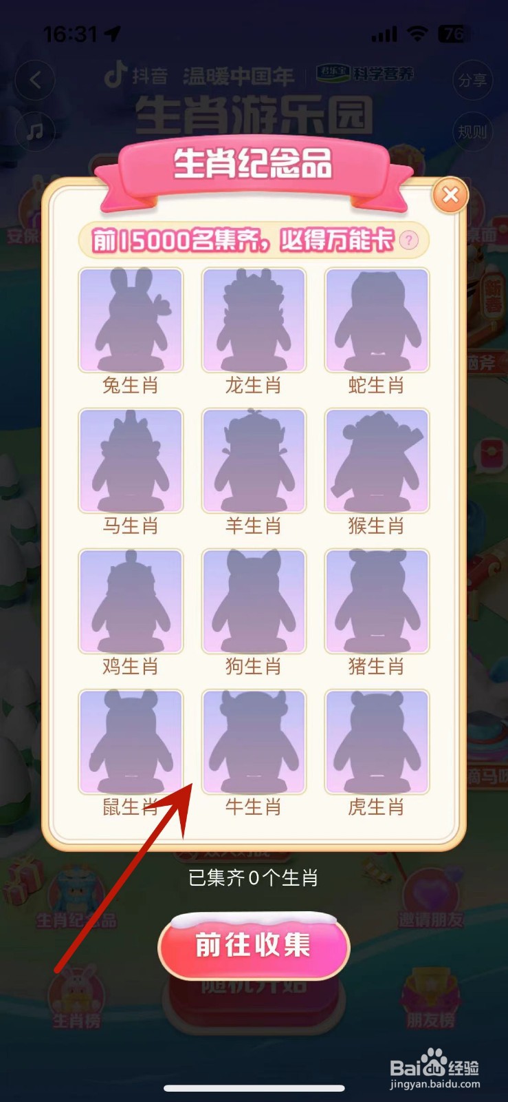 抖音“找红包分4亿”生肖纪念品在哪查看