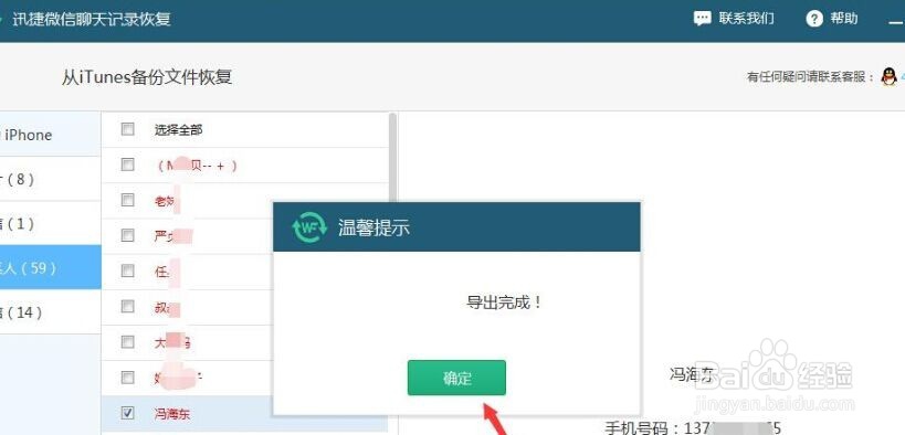 微信的聊天记录删除了怎么恢复