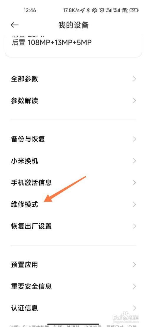 小米手机如何进入维修模式